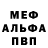 Меф мяу мяу VHQ Andrew Gram