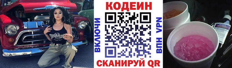 наркотики  omg как зайти  Кодеин Purple Drank  Зея 